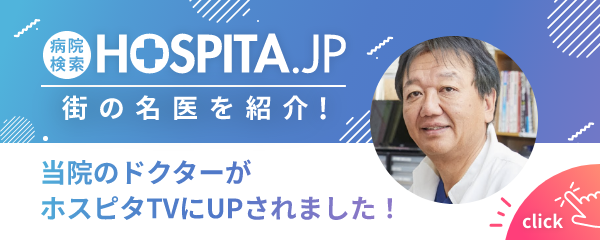 病院検索ホスピタ 須田メディカルクリニック